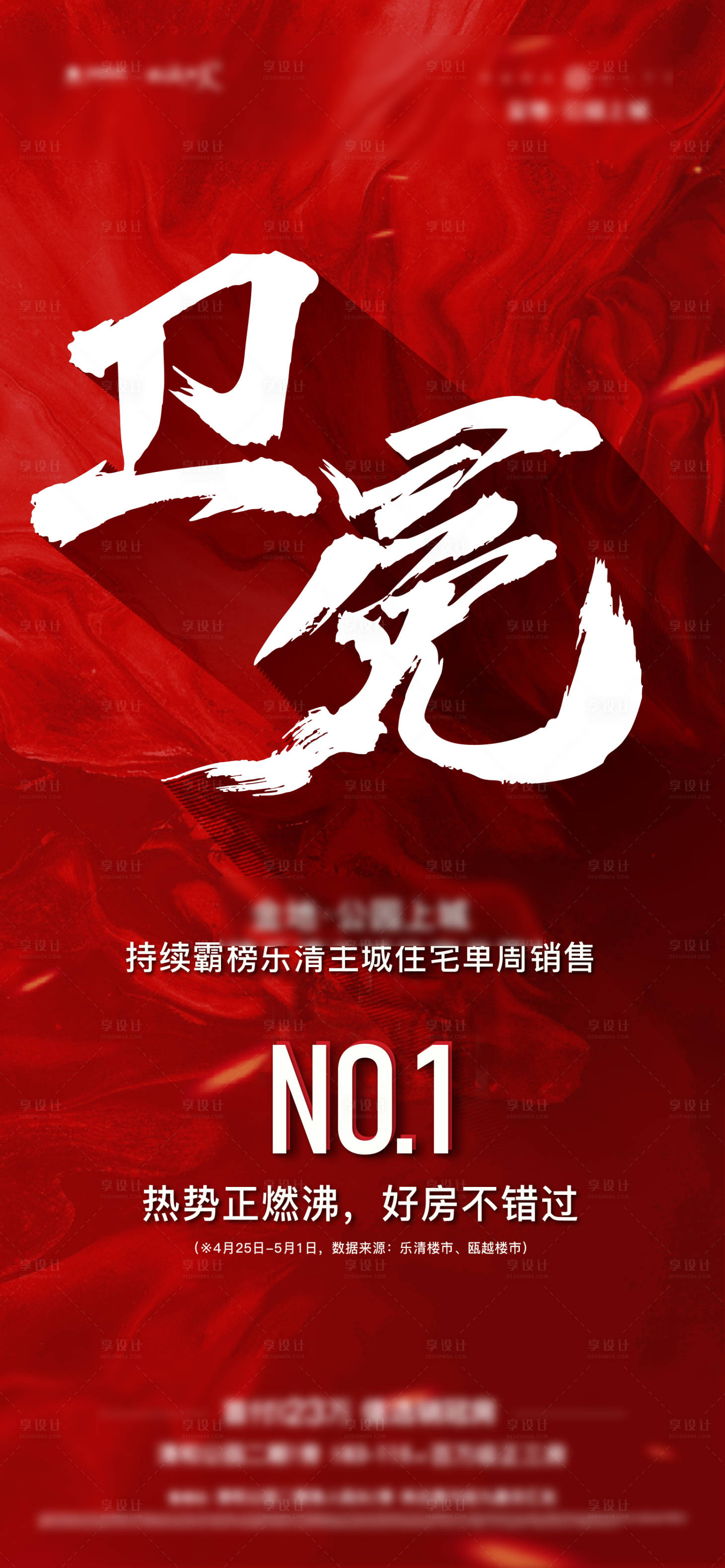 销冠海报-源文件