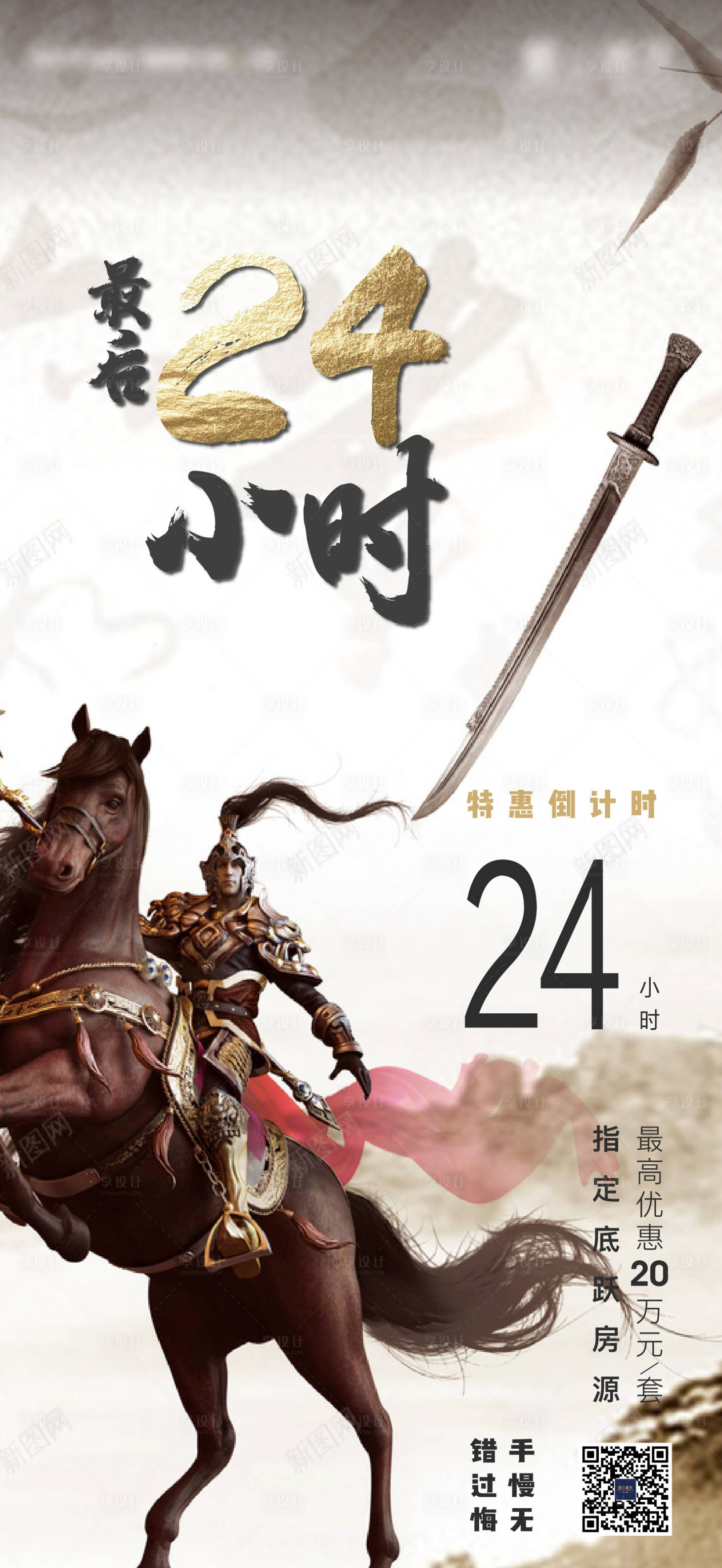 源文件下载【享设计】搜索编号：99530010002708775【倒计时热销冲刺】