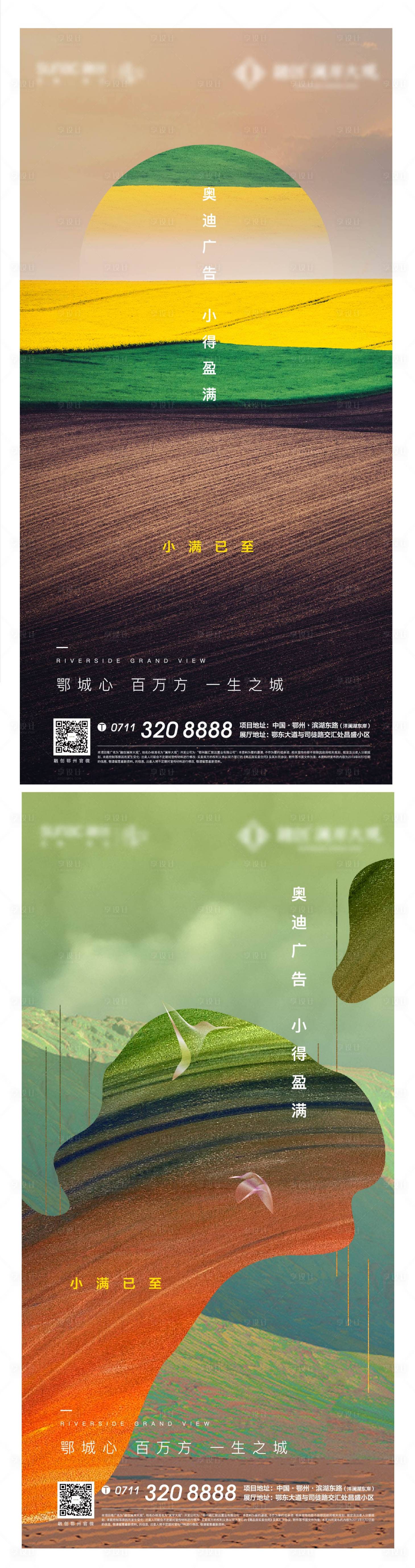 源文件下載【享設(shè)計】搜索編號：79380010206108585【質(zhì)感藝術(shù)地產(chǎn)小滿 】