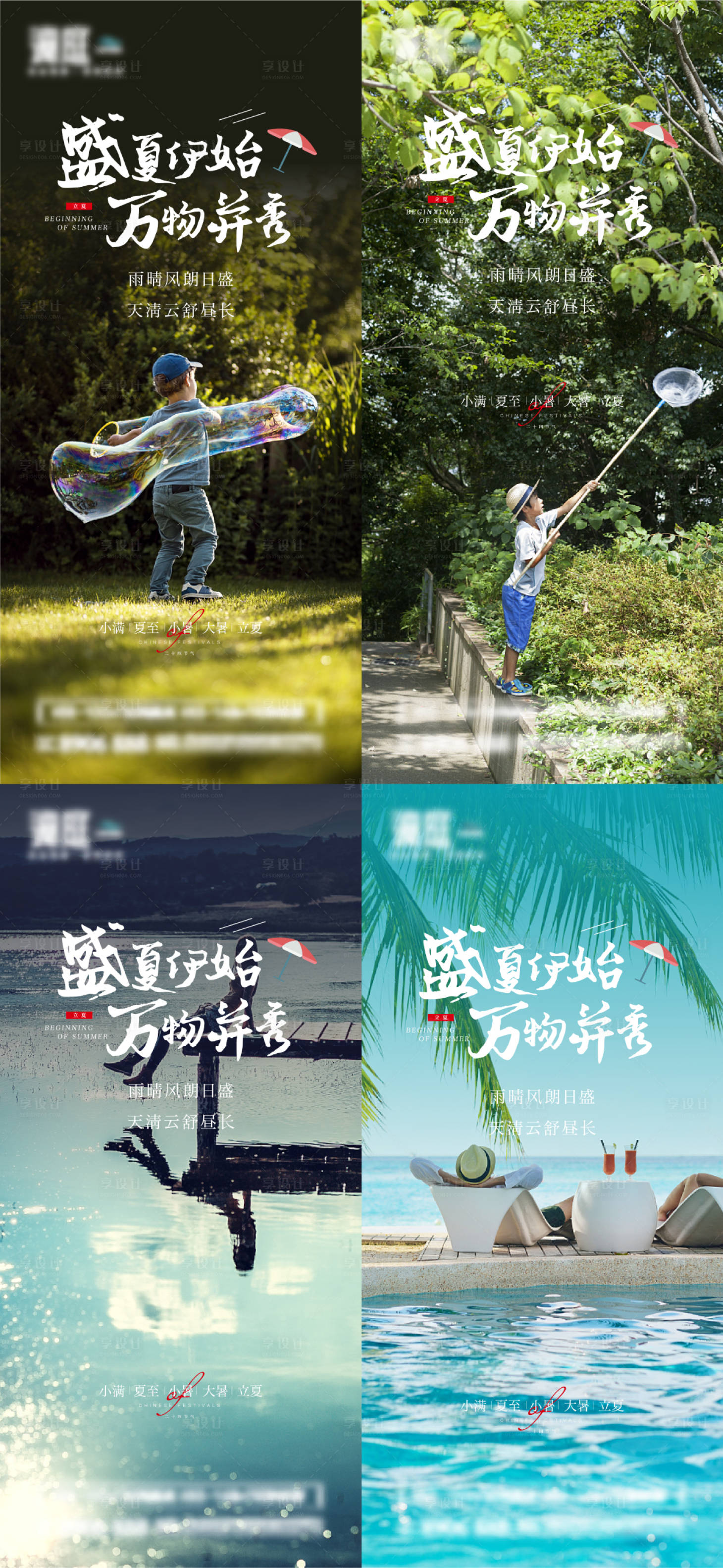源文件下載【享設計】搜索編號：56620009900102382【小滿夏至小暑大暑立夏節氣系列海報】