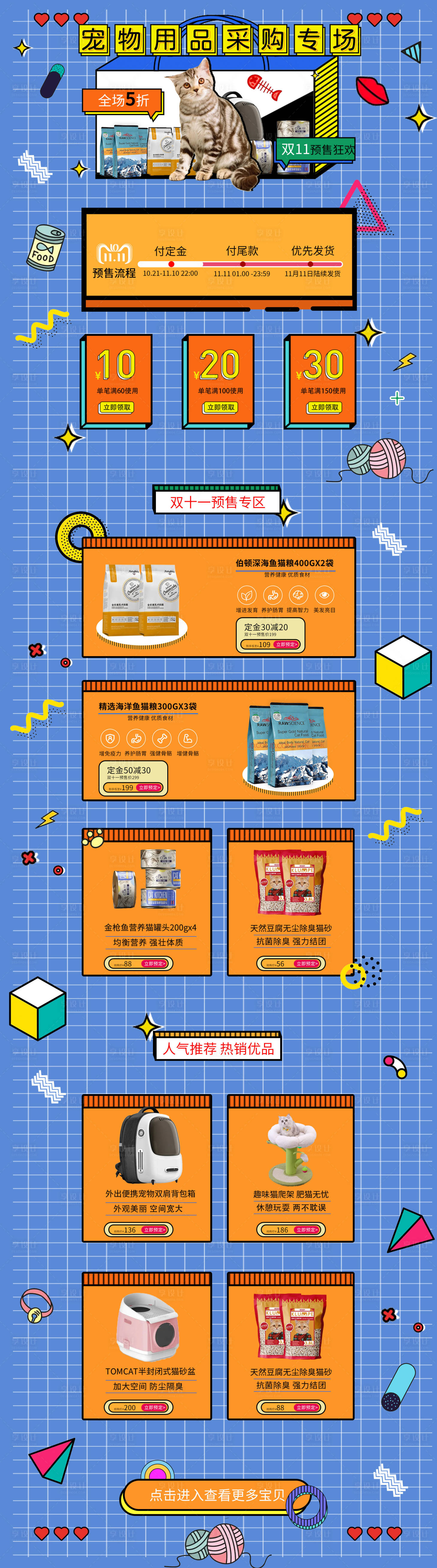 源文件下載【寵物活動首頁】編號：93000010087526400