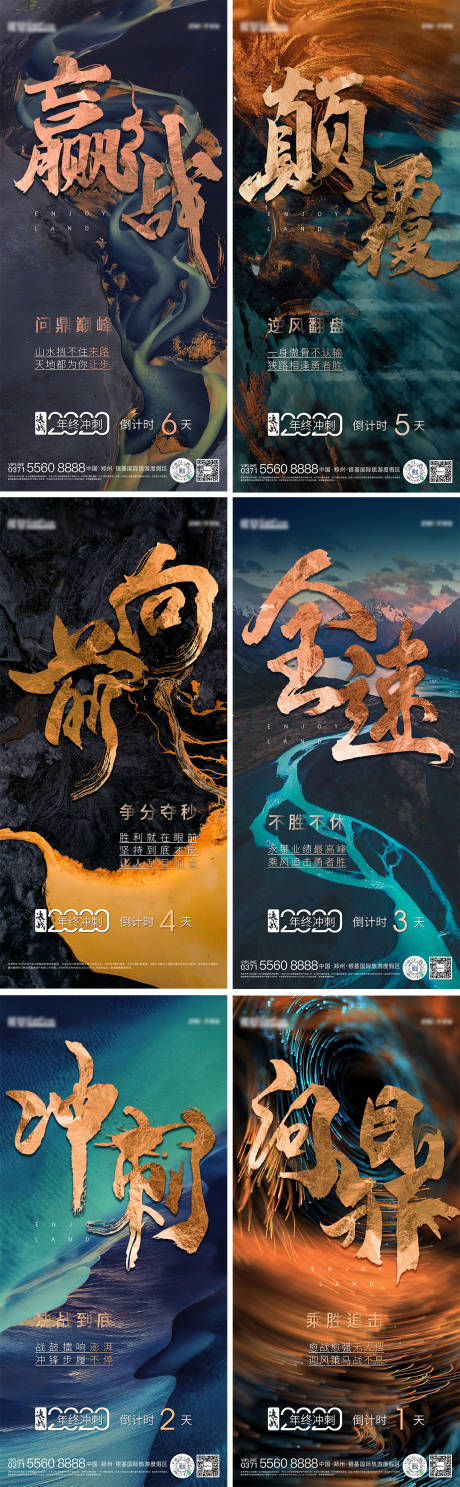 源文件下载【房地产倒计时激励系列海报】编号：20220512202546907