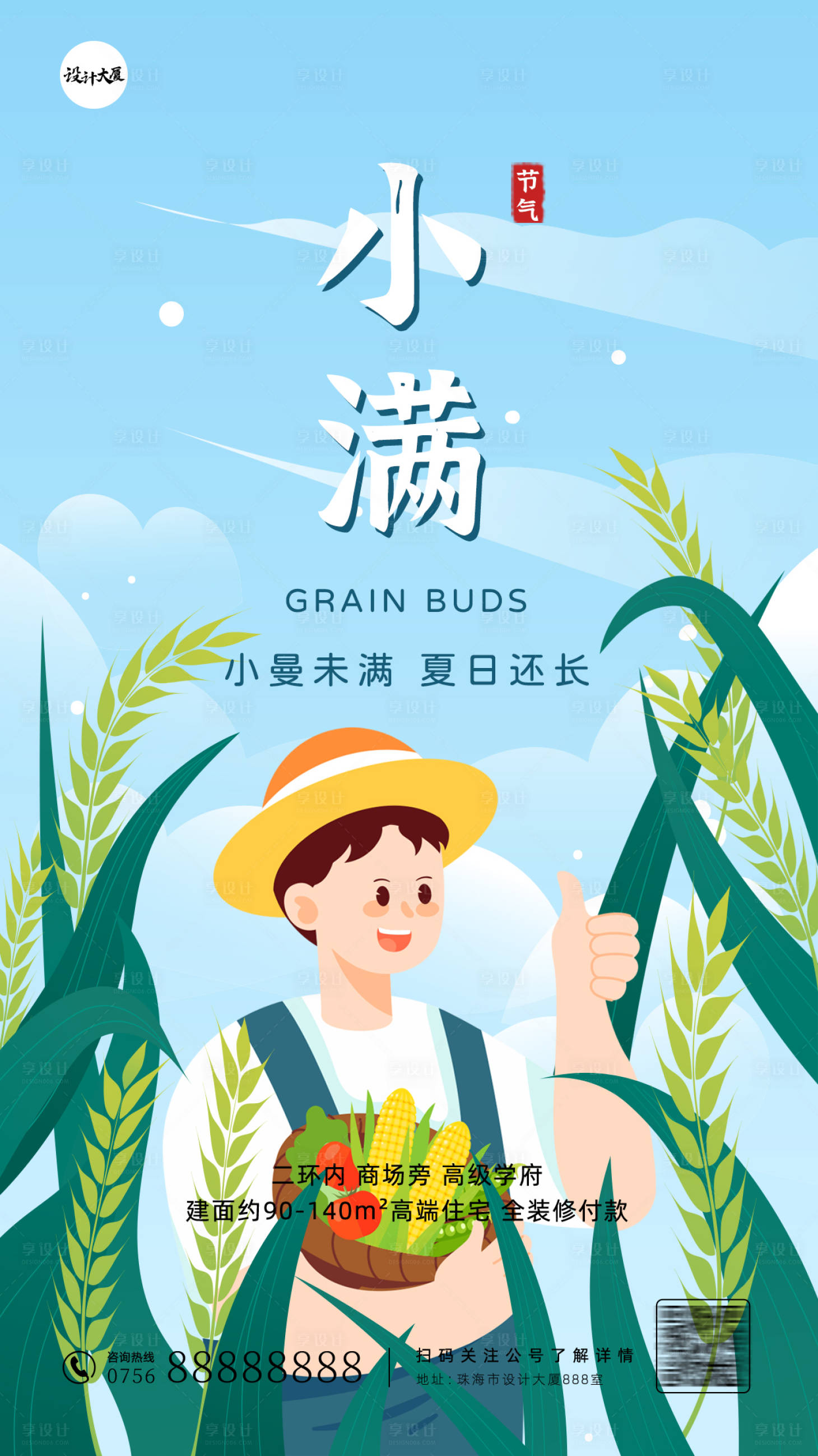 源文件下載【享設計】搜索編號：91720009897123606【小滿節氣海報】