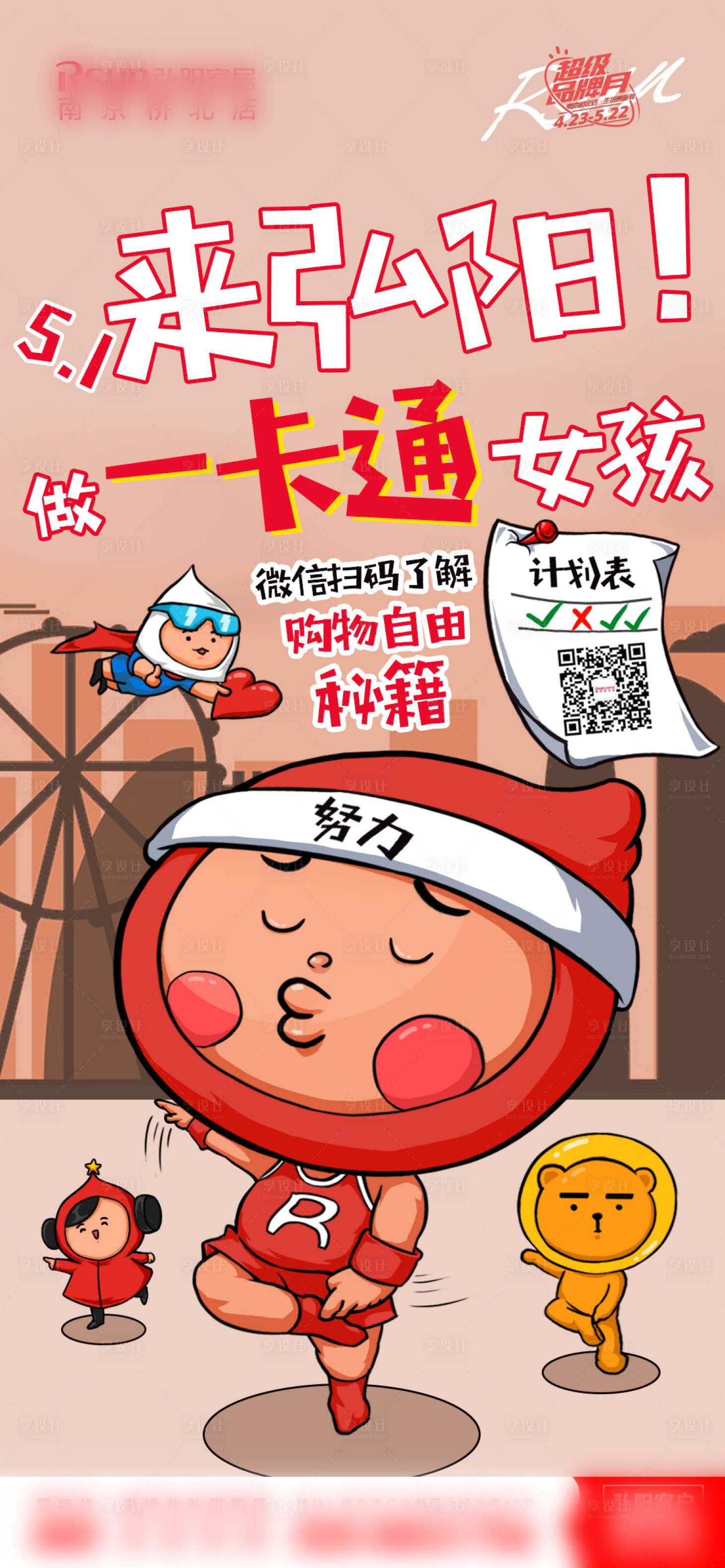 源文件下载【享设计】搜索编号：91480009806997655【原创手绘健身卡通海报】