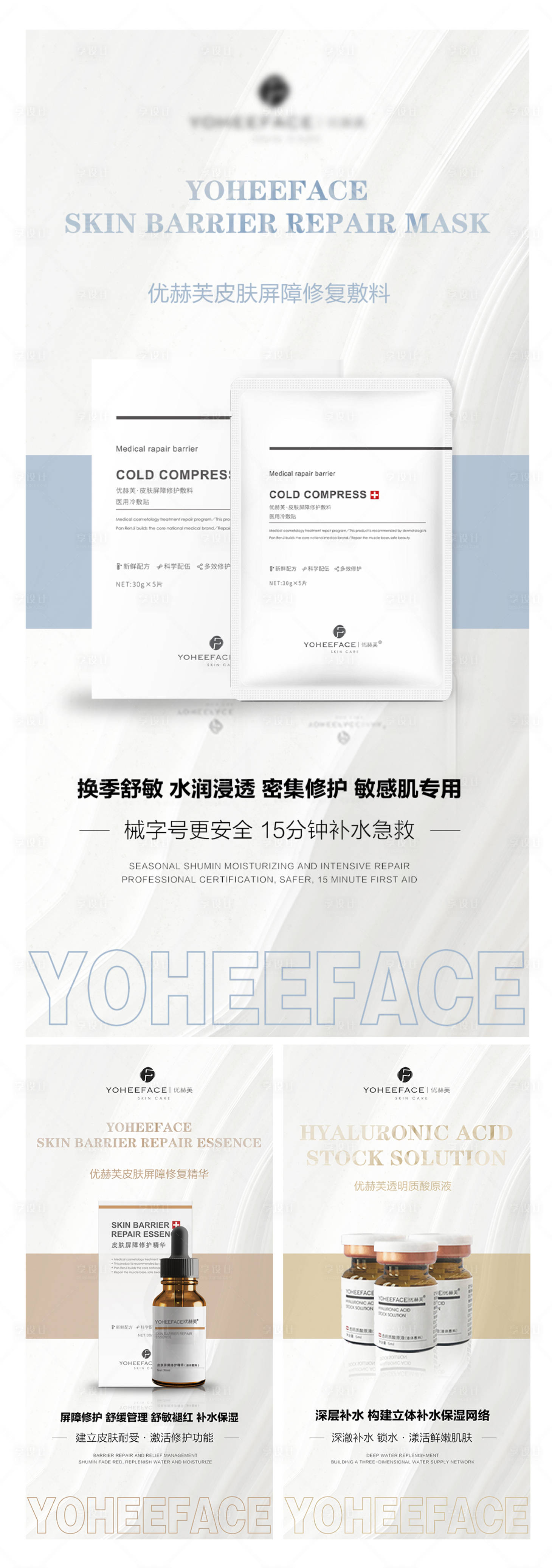 源文件下載【享設計】搜索編號：83340010201102326【醫用護膚品系列朋友圈宣傳海報】