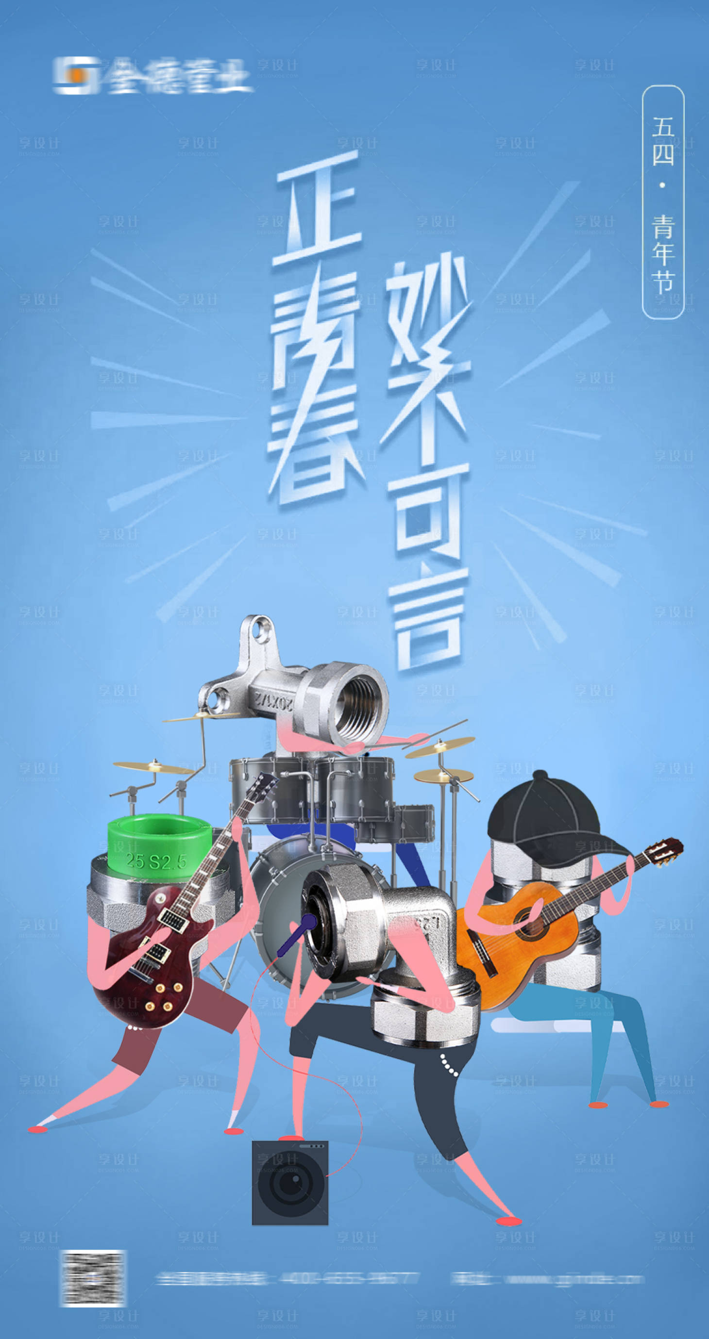 源文件下载【享设计】搜索编号：22530010265958277【青年节海报】