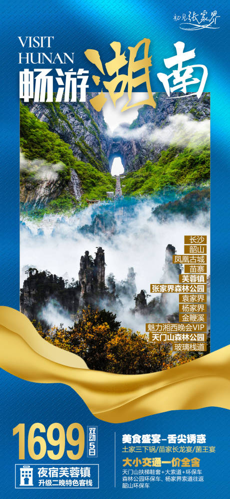 源文件下载【畅游湖南】编号：26480009870327820