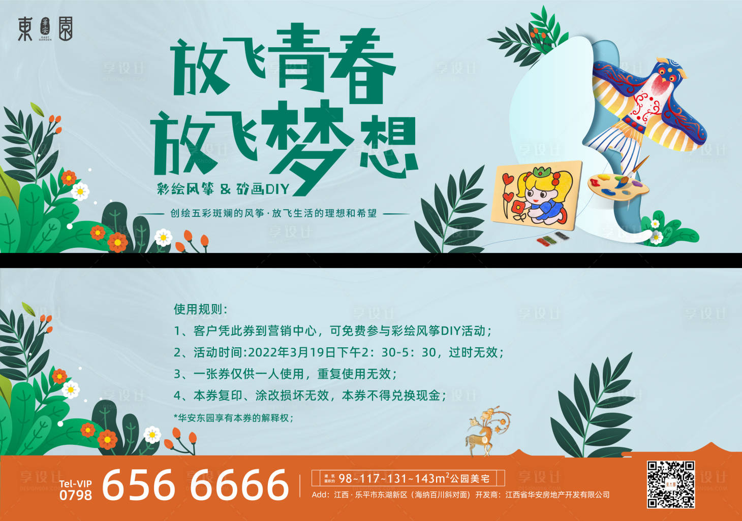 源文件下载【风筝活动劵】编号：46070010094838667
