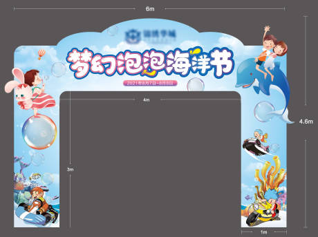 源文件下載【泡泡海洋節龍門架】編號：90470009766847298