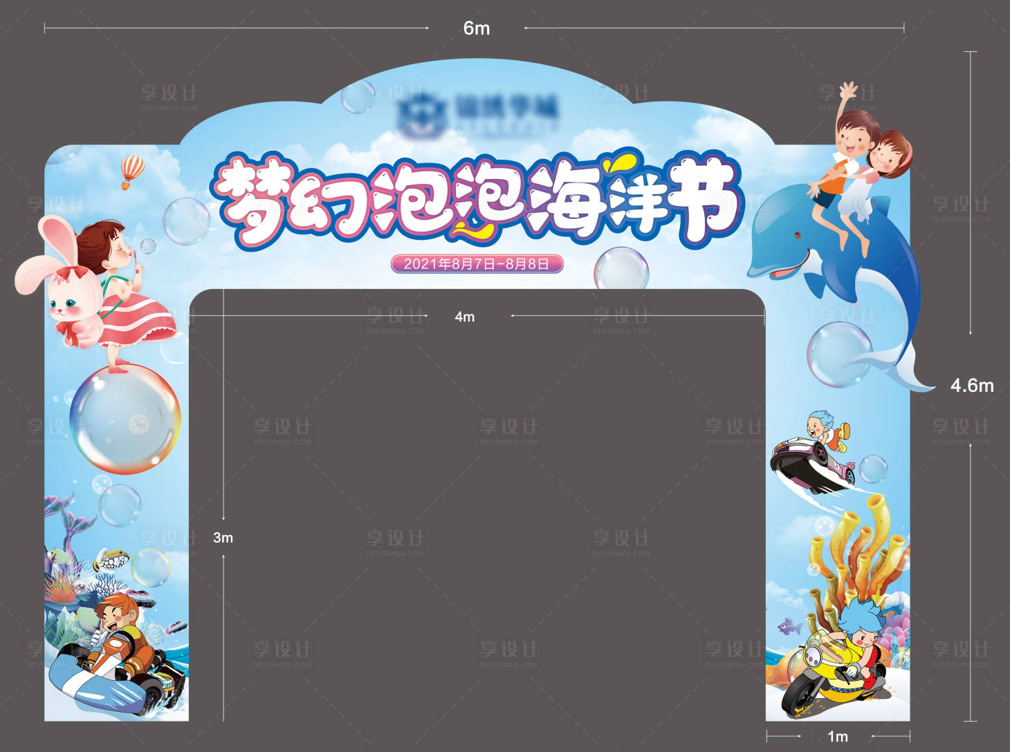 源文件下載【享設計】搜索編號：90470009766847298【泡泡海洋節龍門架】