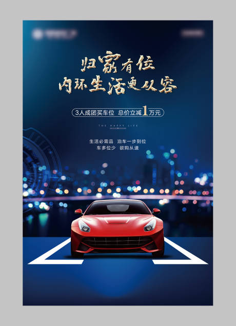 源文件下載【享設(shè)計(jì)】搜索編號(hào)：62050010037992498【車位海報(bào)】