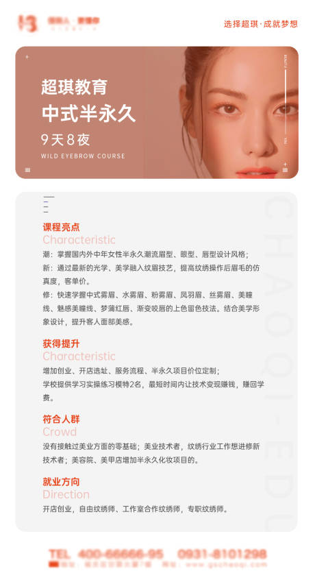 源文件下载【享设计】搜索编号：33430009784298300【美业课程活动海报】