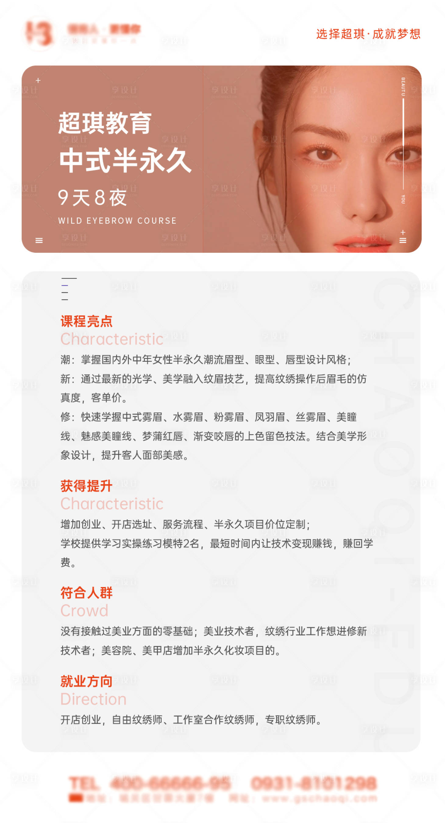 源文件下载【享设计】搜索编号：33430009784298300【美业课程活动海报】