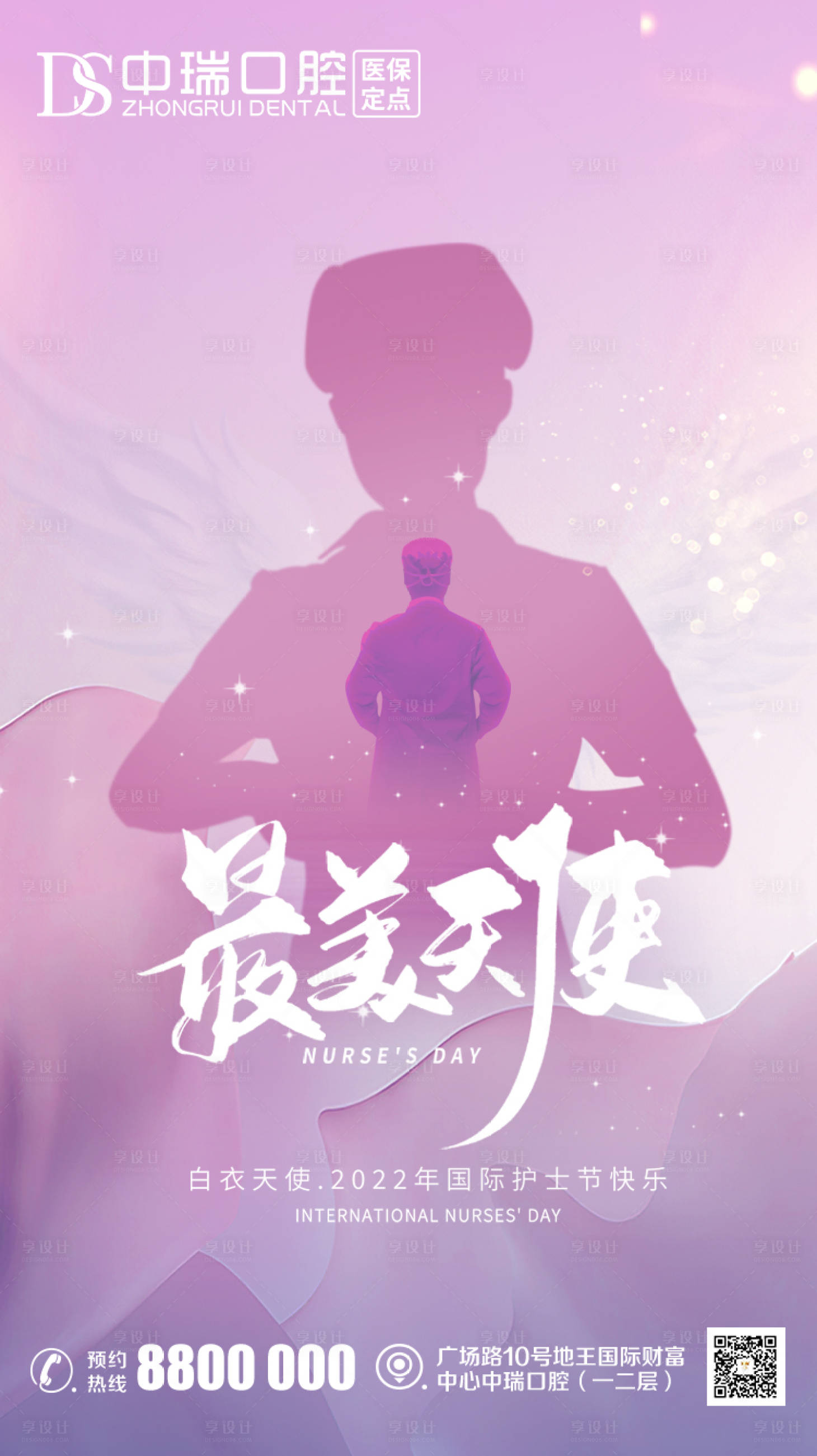 源文件下載【享設計】搜索編號：27700009930791410【護士節口腔海報】