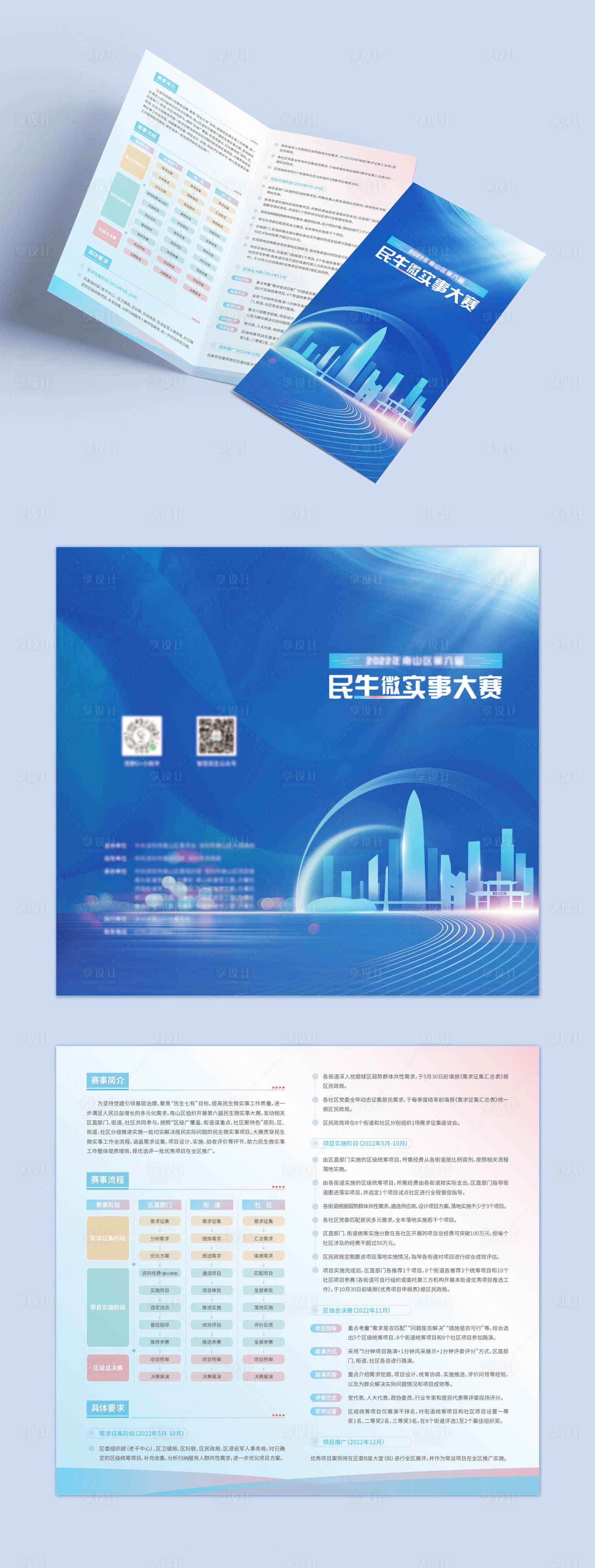 源文件下載【享設計】搜索編號：37430010213536164【微實事大賽宣傳折頁】