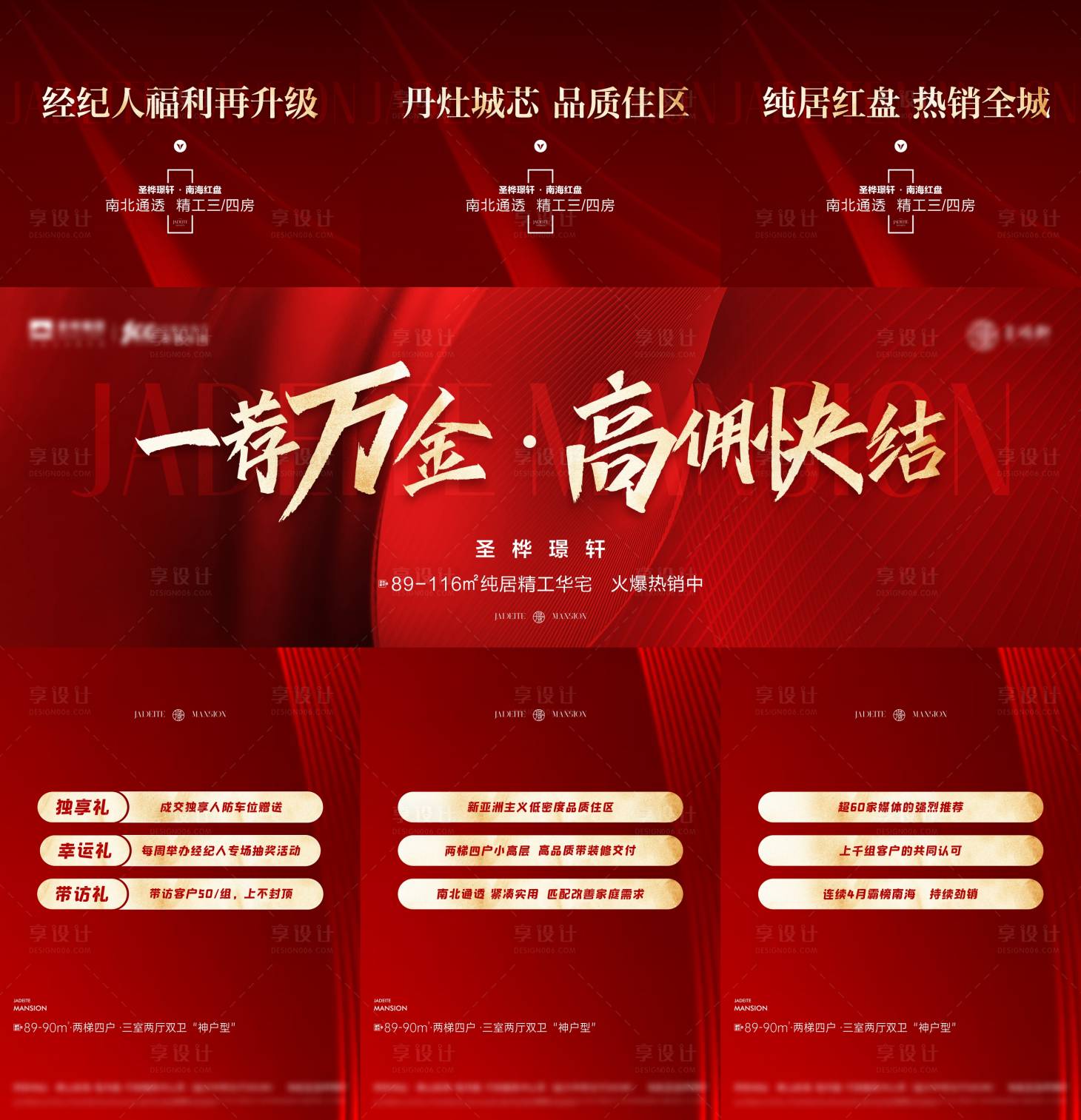 源文件下載【享設計】搜索編號：44370010105809908【沖刺三宮格】
