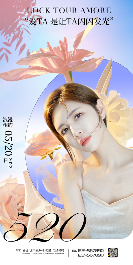 源文件下载【海报520情人节七夕】编号：10400009912597570