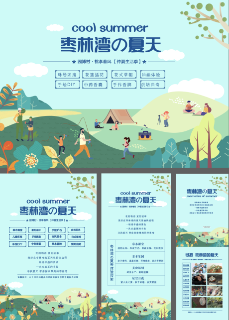 源文件下載【享設計】搜索編號：89430010087868303【夏天露營春游游園背景板】