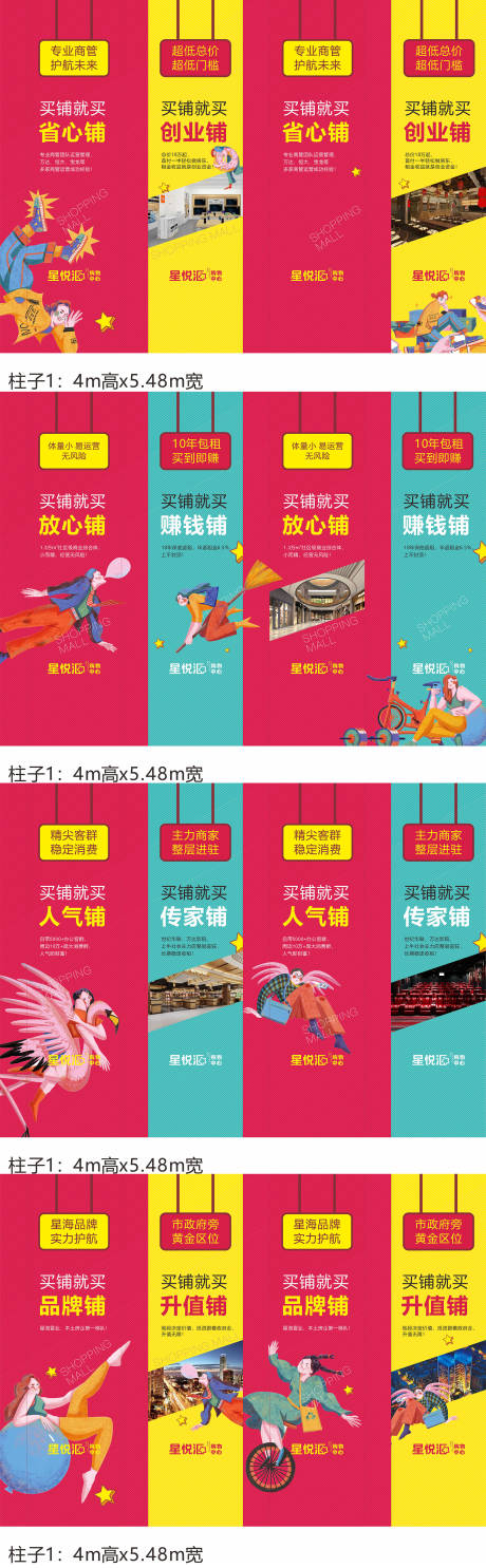 源文件下载【房地产商铺价值点花柱】编号：17240010270027586