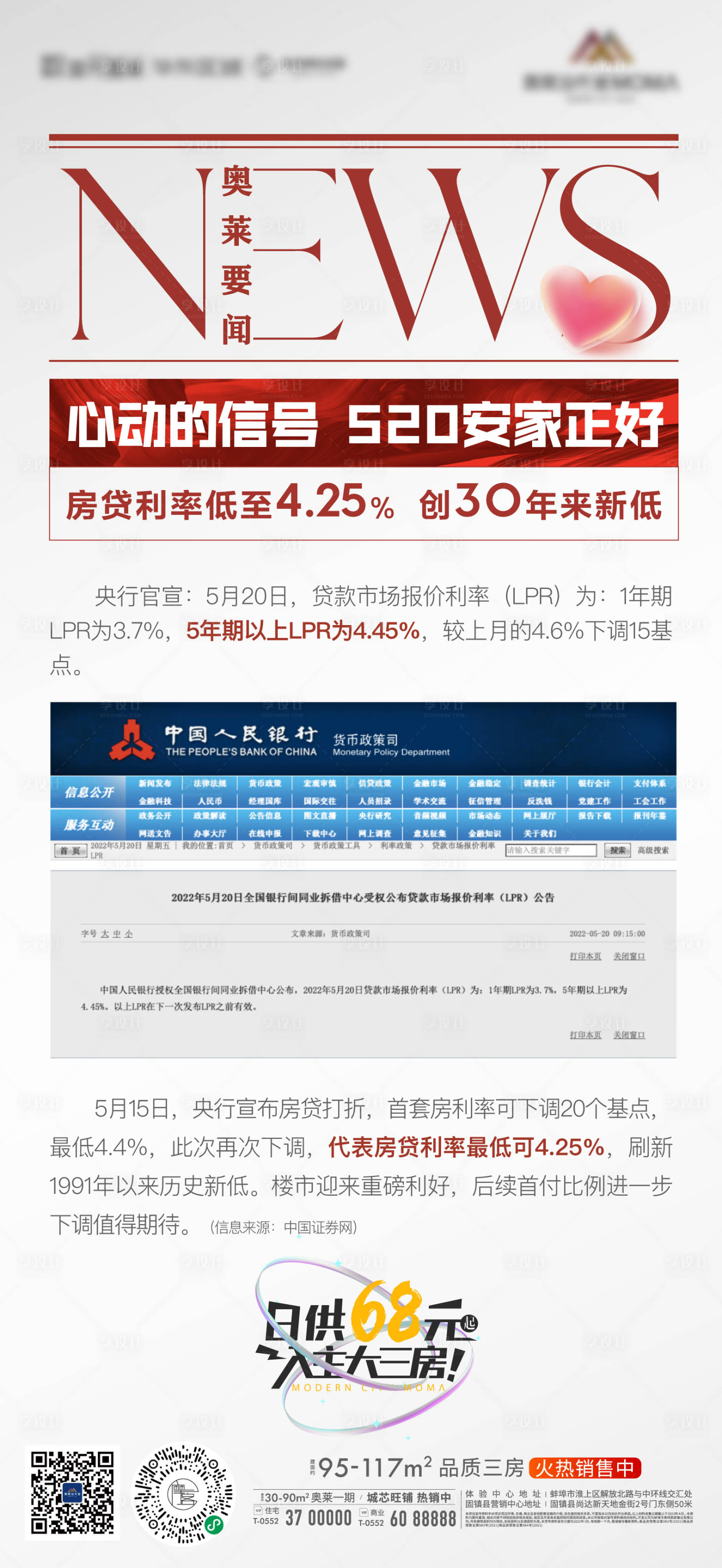 源文件下載【享設(shè)計(jì)】搜索編號(hào)：36990010116134600【地產(chǎn)政策日報(bào)要聞新聞板式海報(bào)】