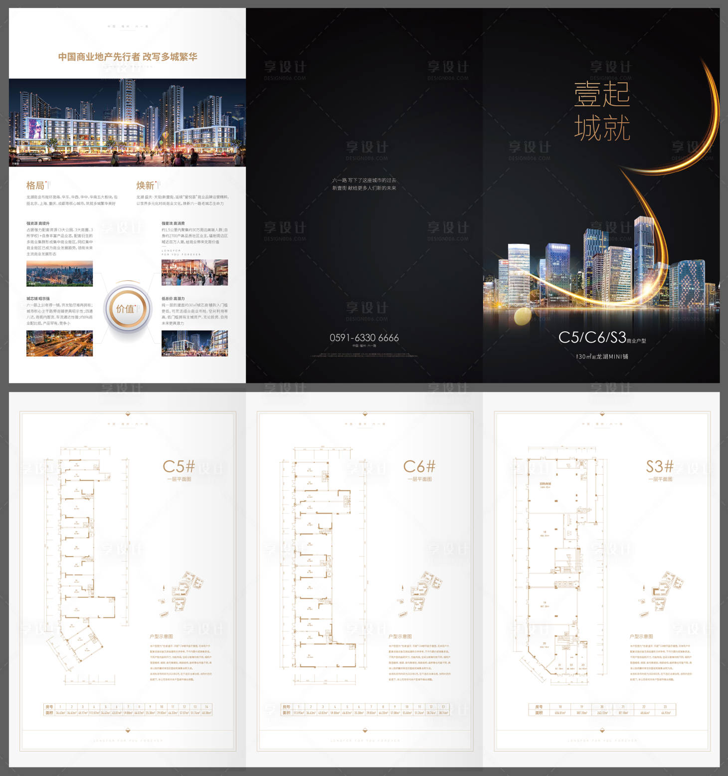源文件下載【享設計】搜索編號：59650009882677367【商業(yè)戶型折頁】