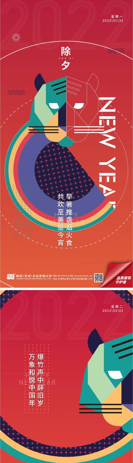 源文件下载【过年系列海报】编号：70180010303713622