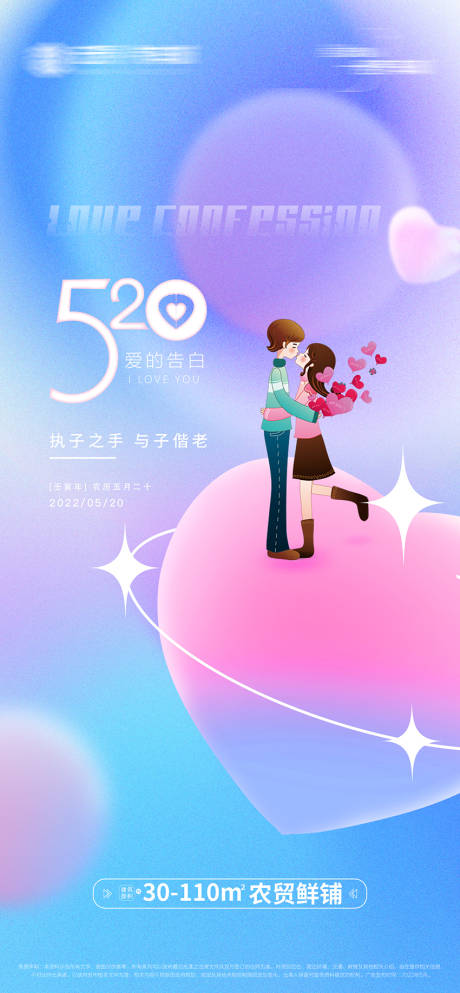 源文件下载【520情人节海报】编号：20220518174505654