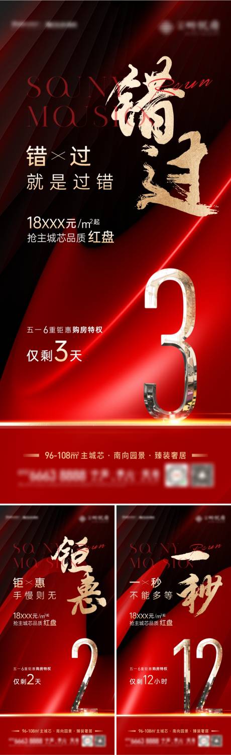 源文件下載【紅色熱銷價值點倒計時系列稿】編號：18670009887322088