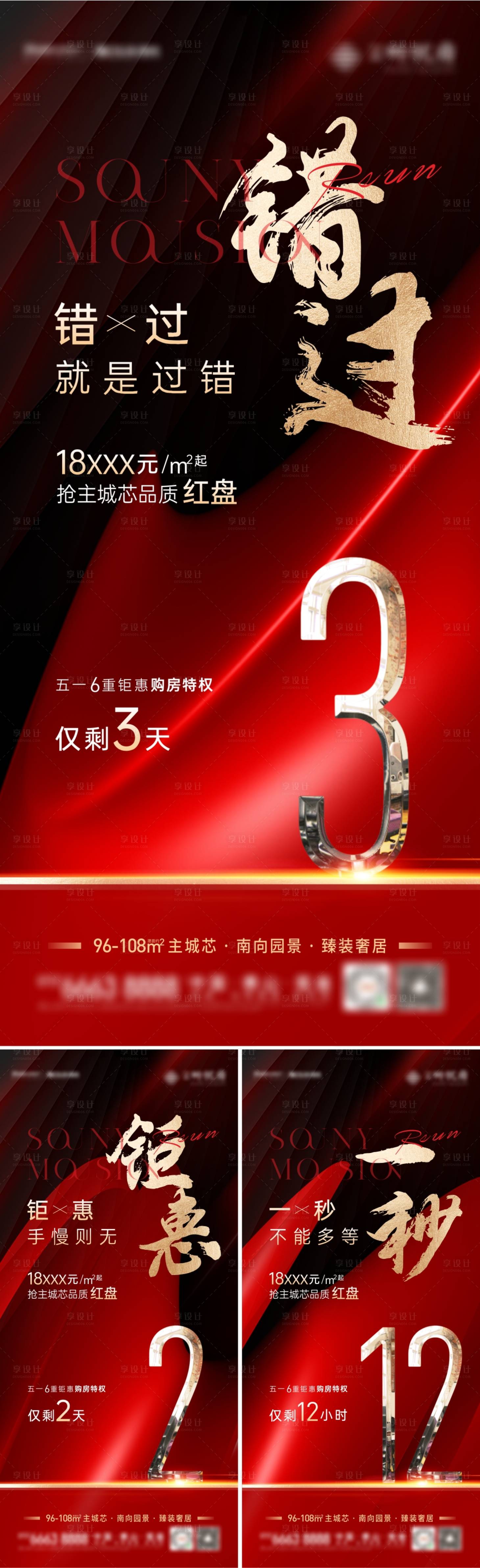 源文件下载【享设计】搜索编号：18670009887322088【红色热销价值点倒计时系列稿】