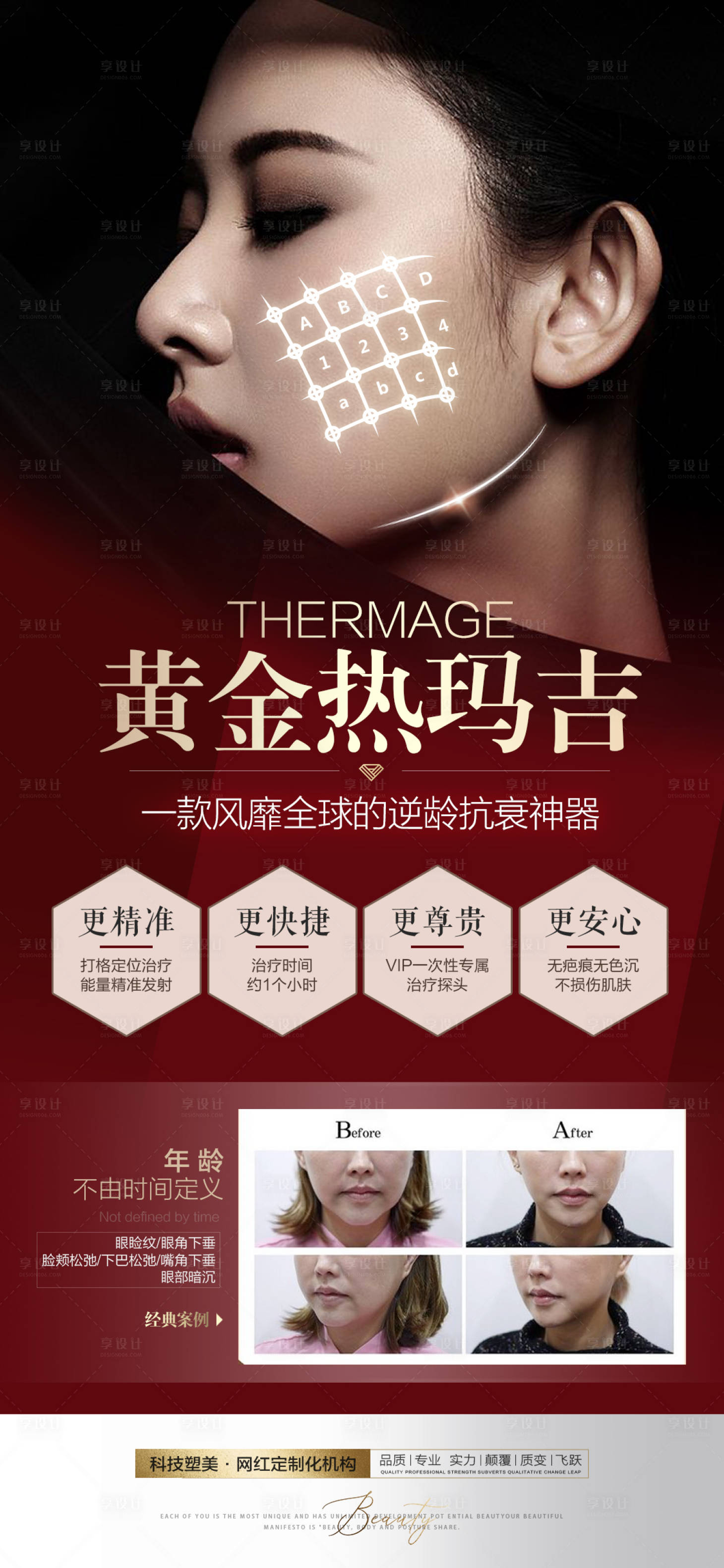 源文件下载【享设计】搜索编号：95770009991414702【热玛吉活动海报】