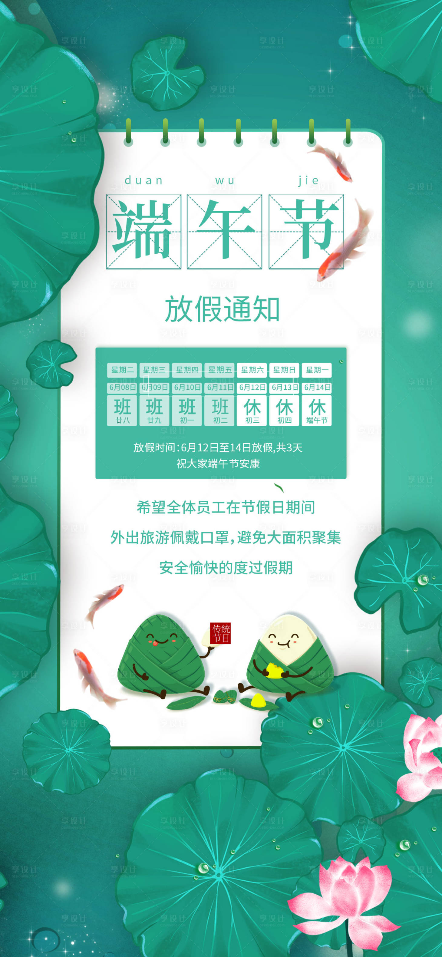 源文件下载【端午节海报】编号：37940009820061305