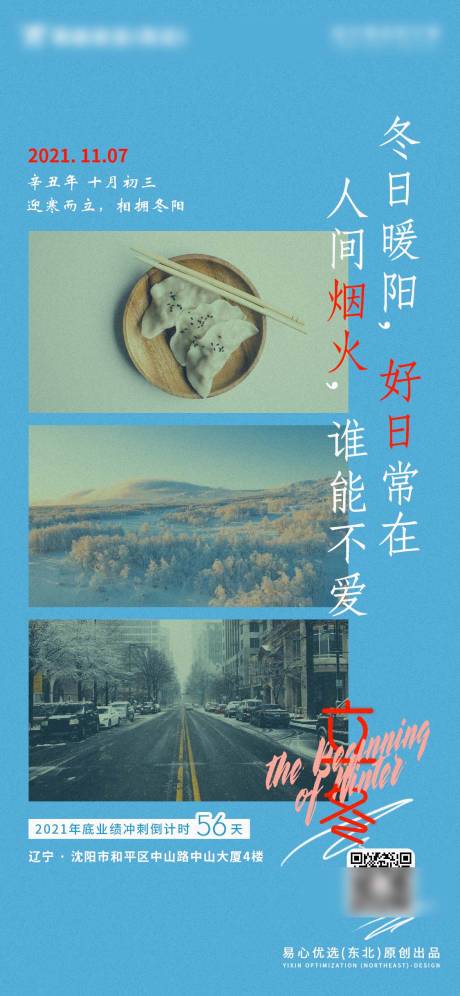 源文件下载【享设计】搜索编号：59780010270416206【二十四节气之立冬海报】
