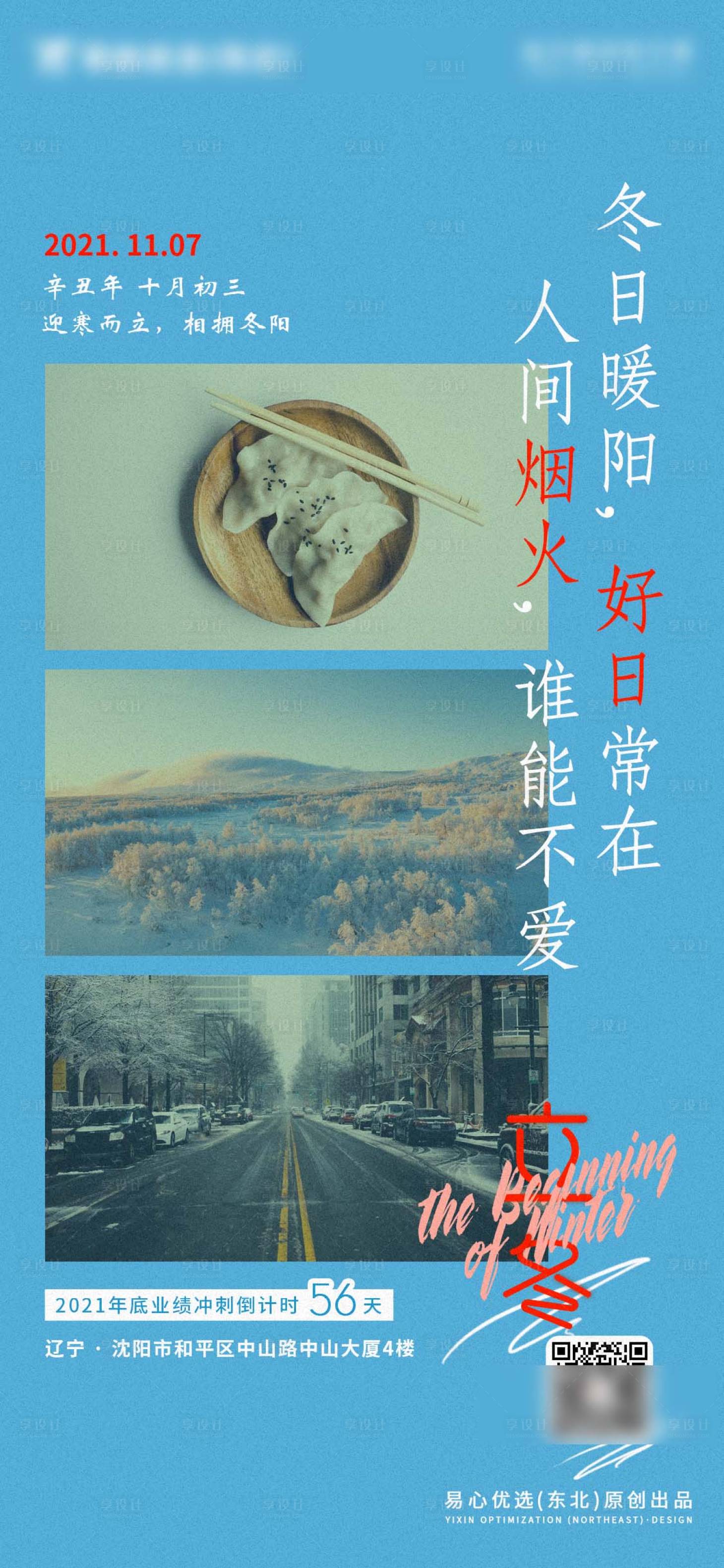 源文件下载【享设计】搜索编号：59780010270416206【二十四节气之立冬海报】