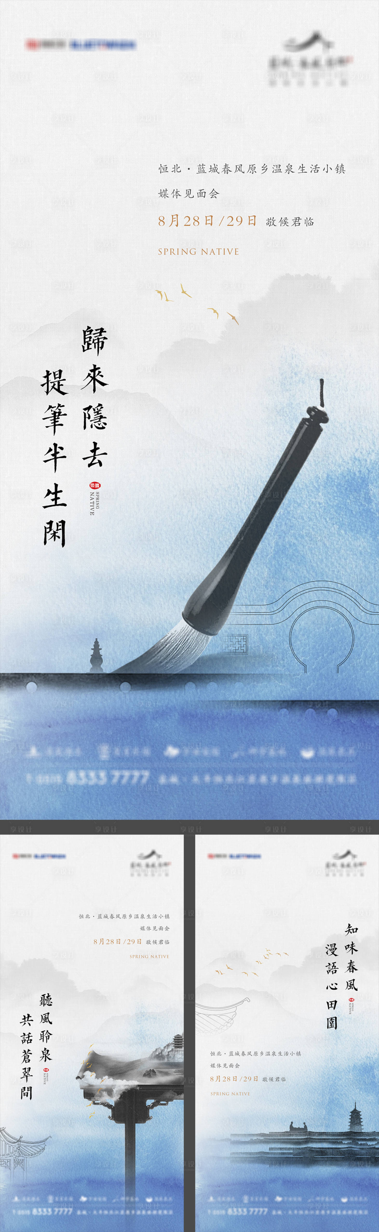 源文件下载【地产中式系列海报】编号：36510010140315105