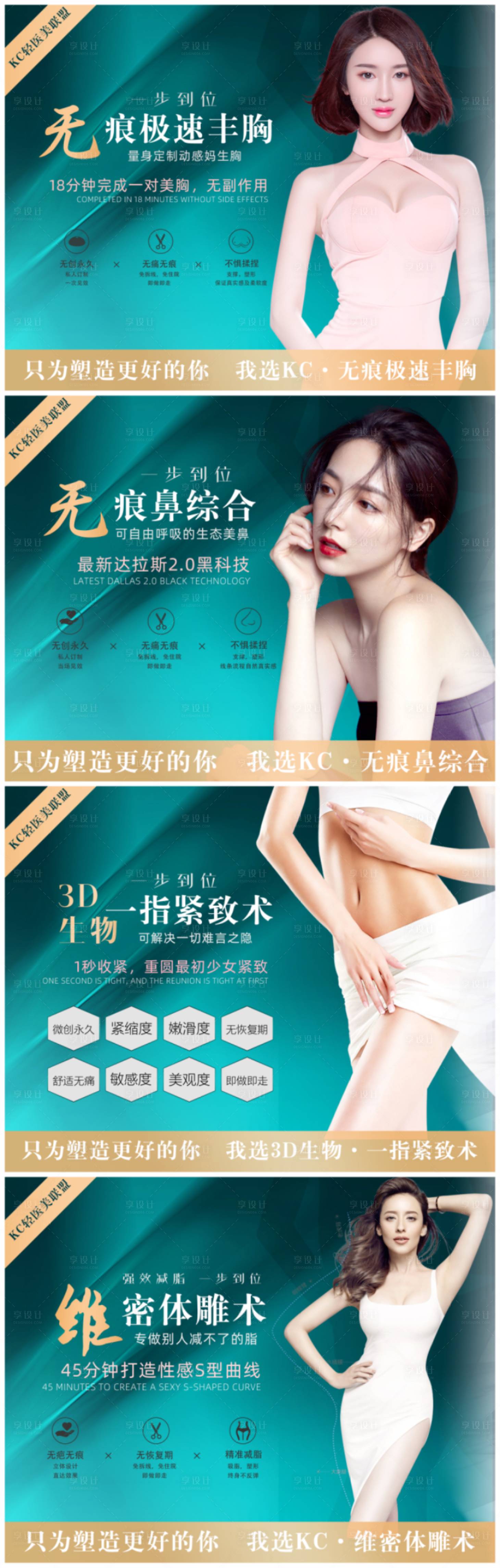 源文件下载【医美项目图丰胸隆鼻私密抽脂海报】编号：38800009903288003