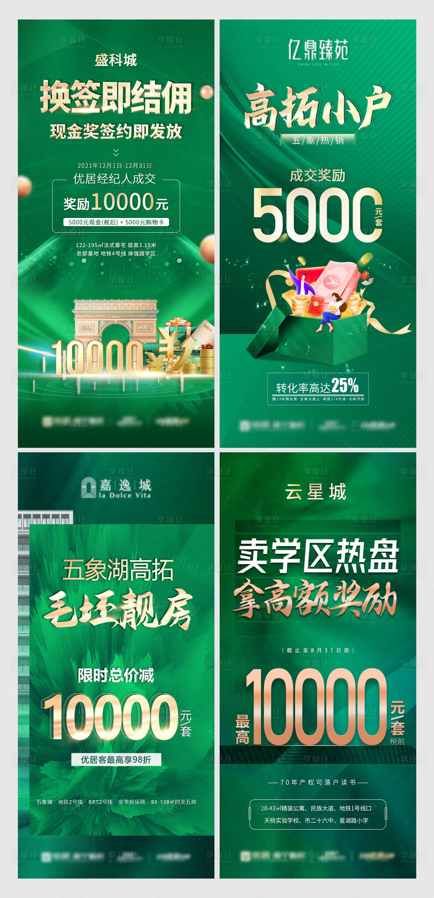 源文件下载【地产奖励海报】编号：73360009993022971