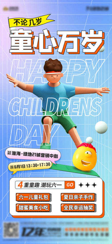源文件下载【儿童节活动海报】编号：31910010303269607