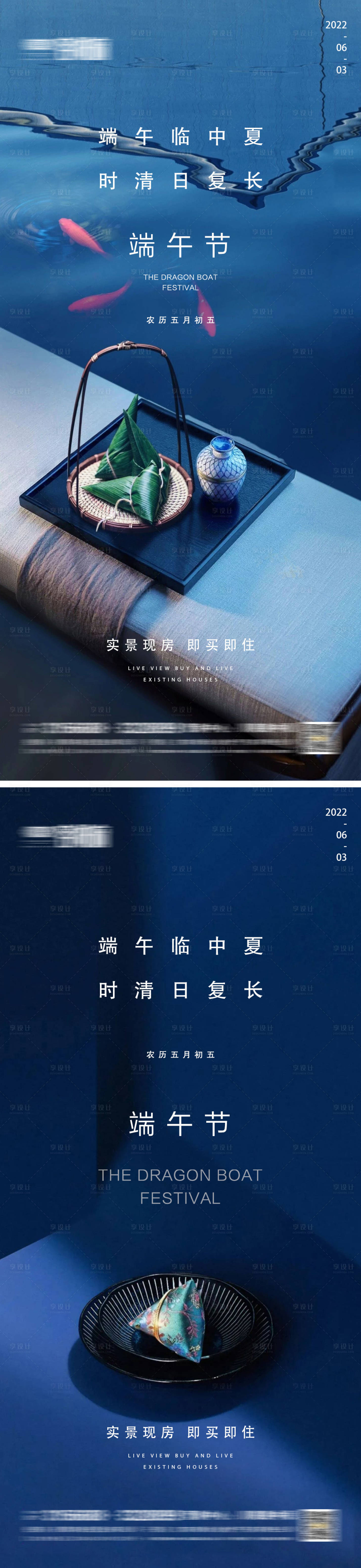 源文件下載【享設計】搜索編號：17280010291625342【地產端午節微信】