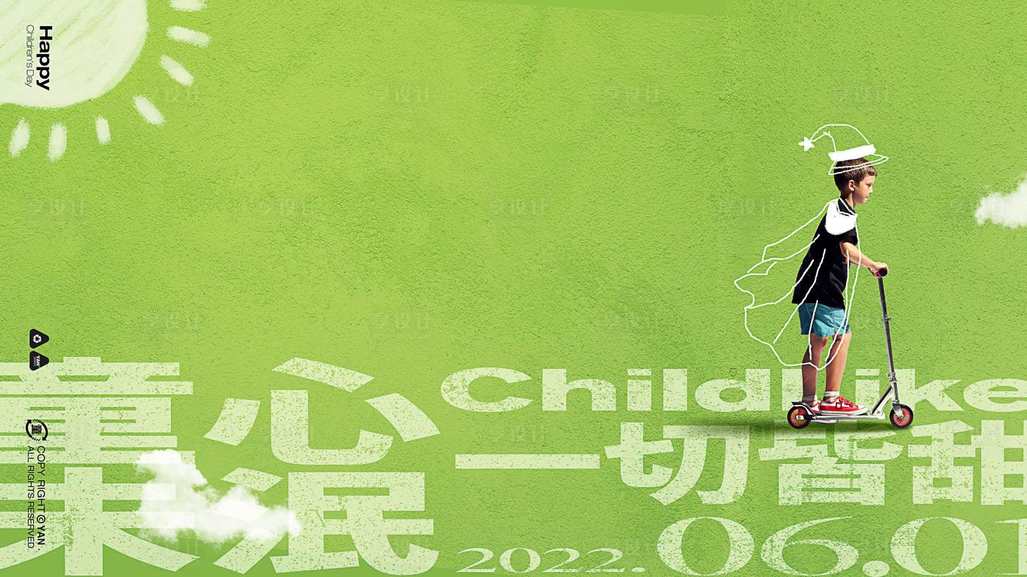 编号：20220530152244760【享设计】源文件下载-六一儿童节简约绿色童趣海报