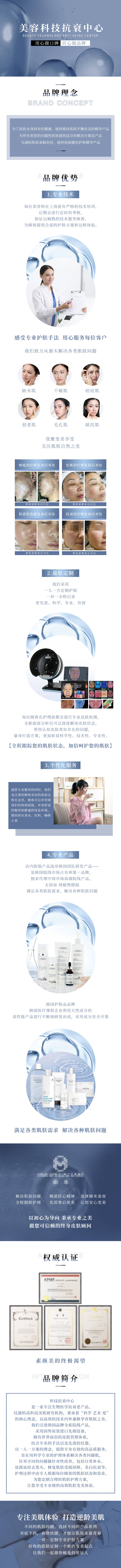 源文件下載【享設計】搜索編號：35710010257237970【醫美商家介紹詳情頁】