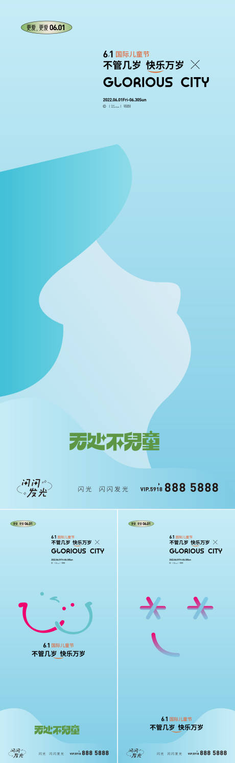 源文件下载【享设计】搜索编号：68280010247999551【儿童节系列海报】