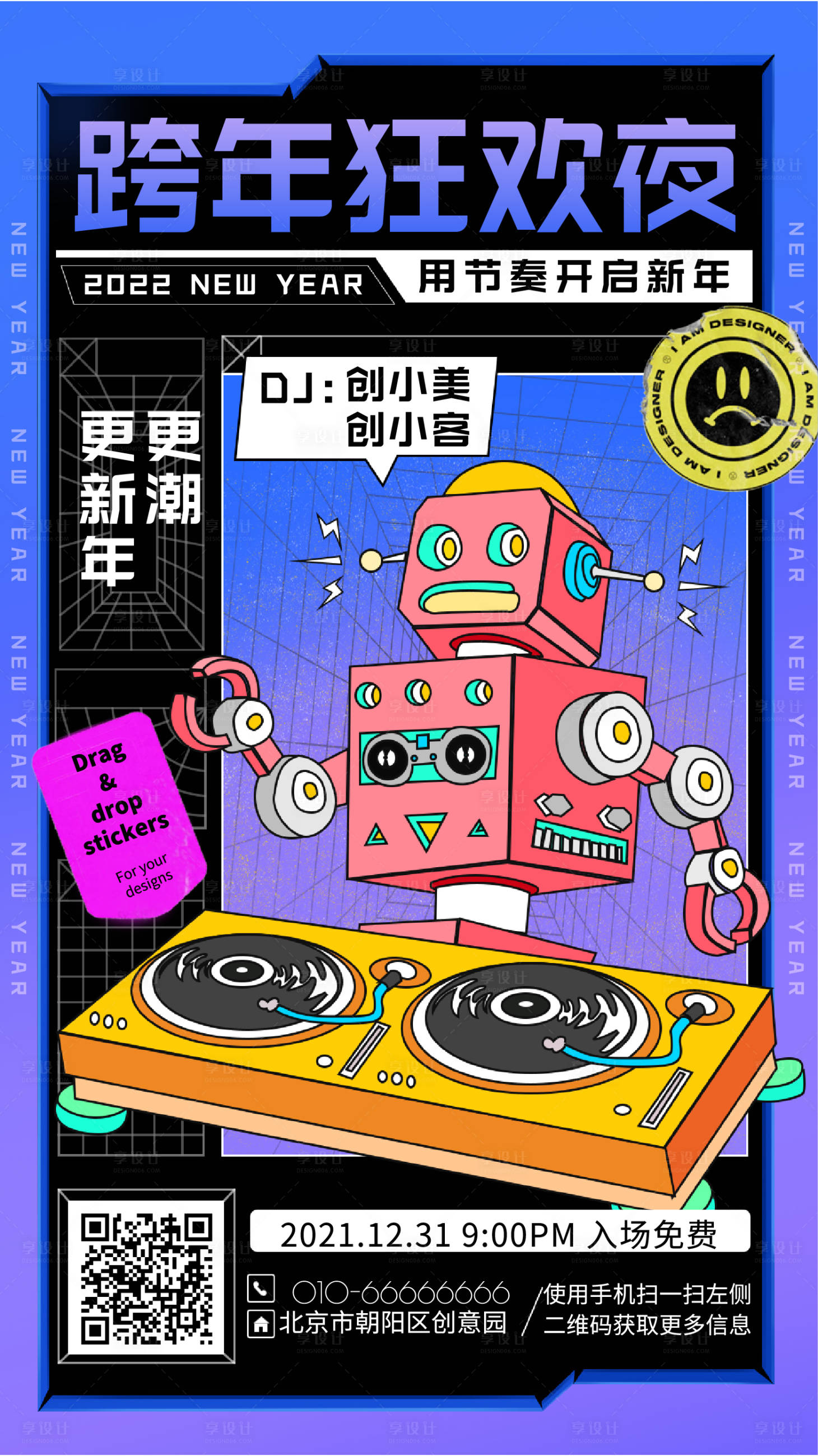 源文件下載【享設計】搜索編號：97230009849847290【潮流音樂節跨年節日科技海報】