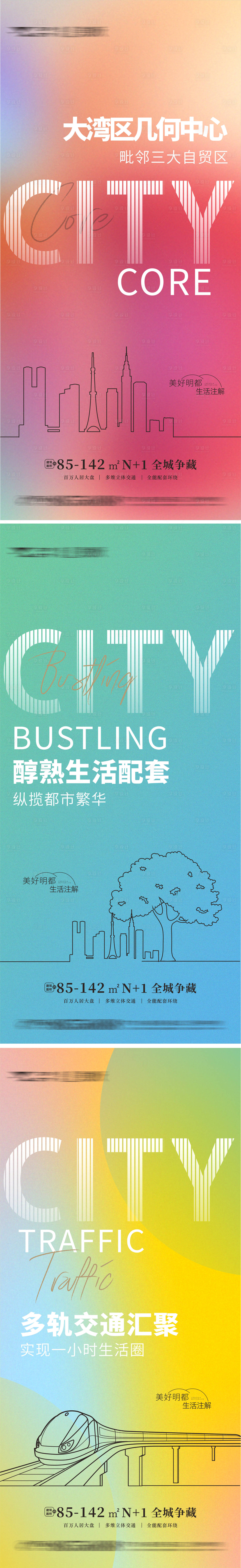 源文件下載【享設計】搜索編號：24470010086078454【地產大宅價值點系列海報】