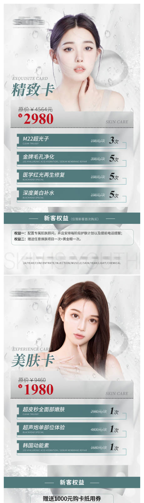源文件下载【医美卡项拓客活动系列海报】编号：11710009977515486