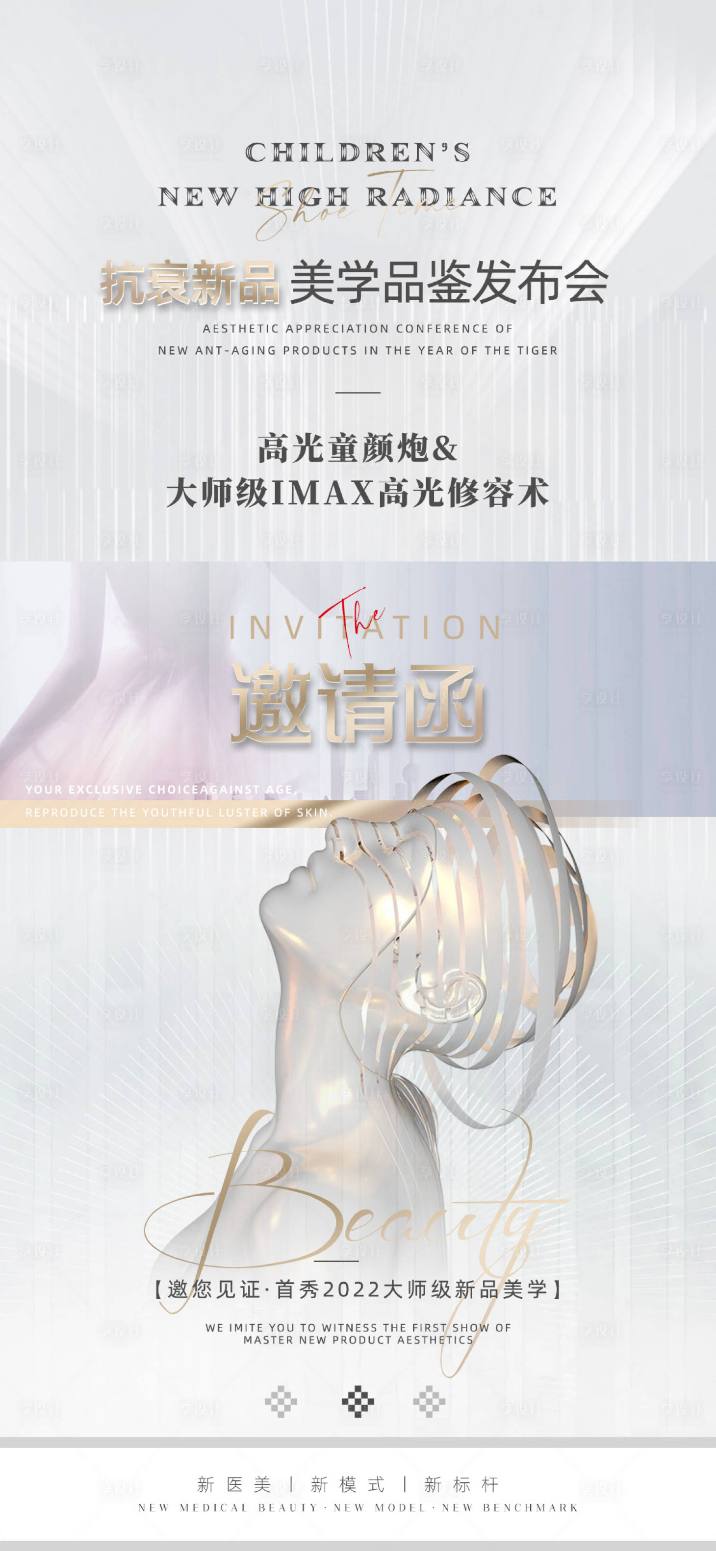 源文件下載【醫美促銷海報】編號：14440010017706072