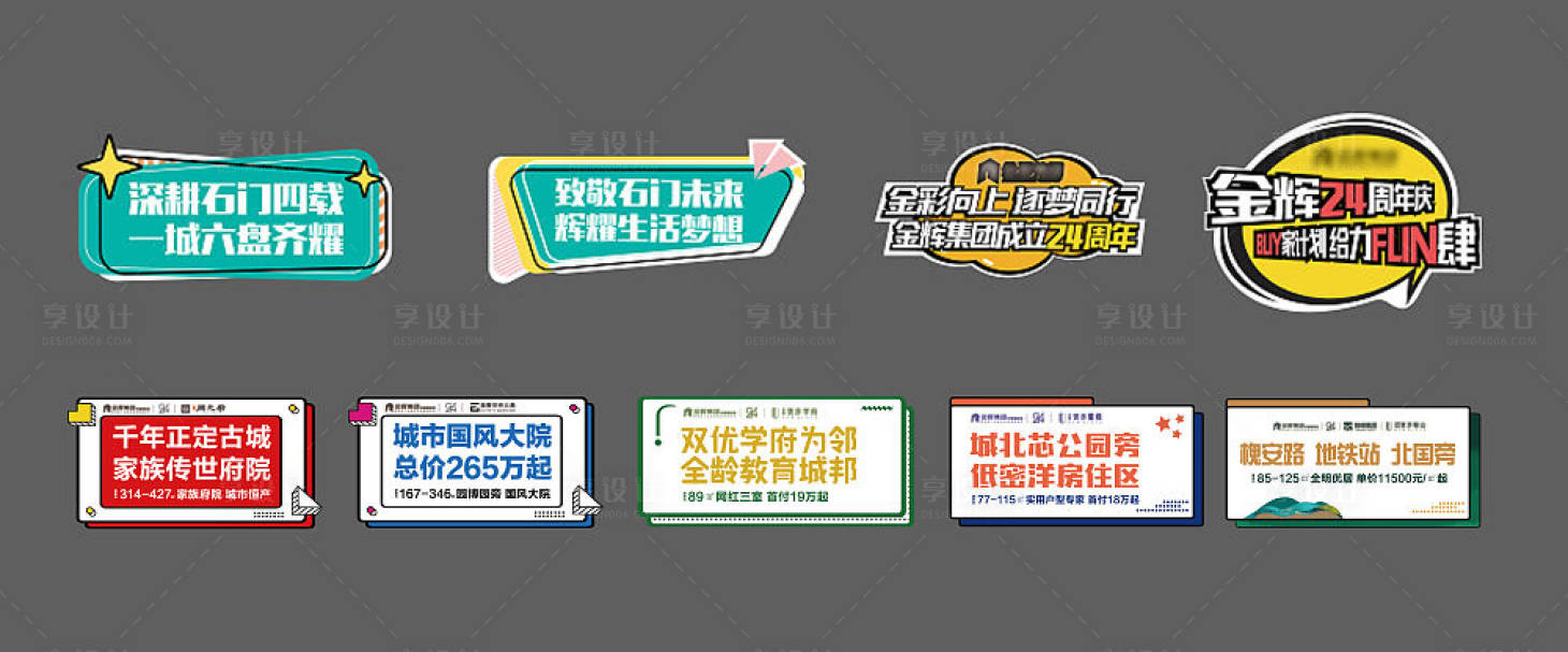 源文件下载【享设计】搜索编号：73930009697268402【地产活动手举牌】