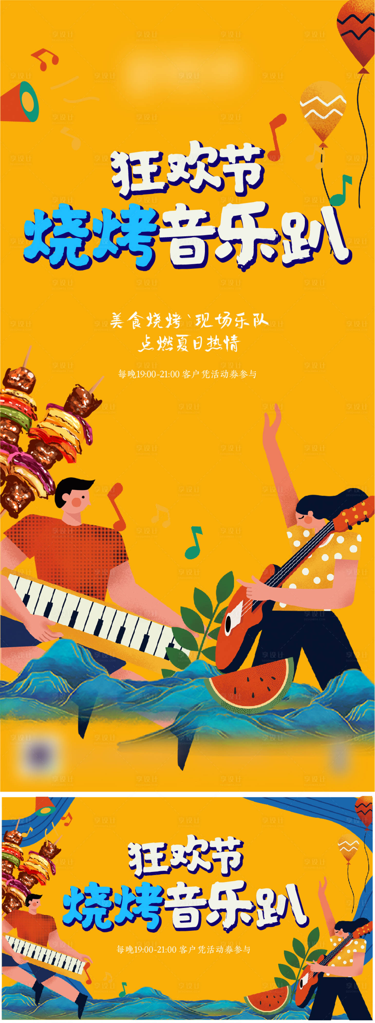 源文件下載【燒烤狂歡樂隊草地音樂節】編號：39920010029427326