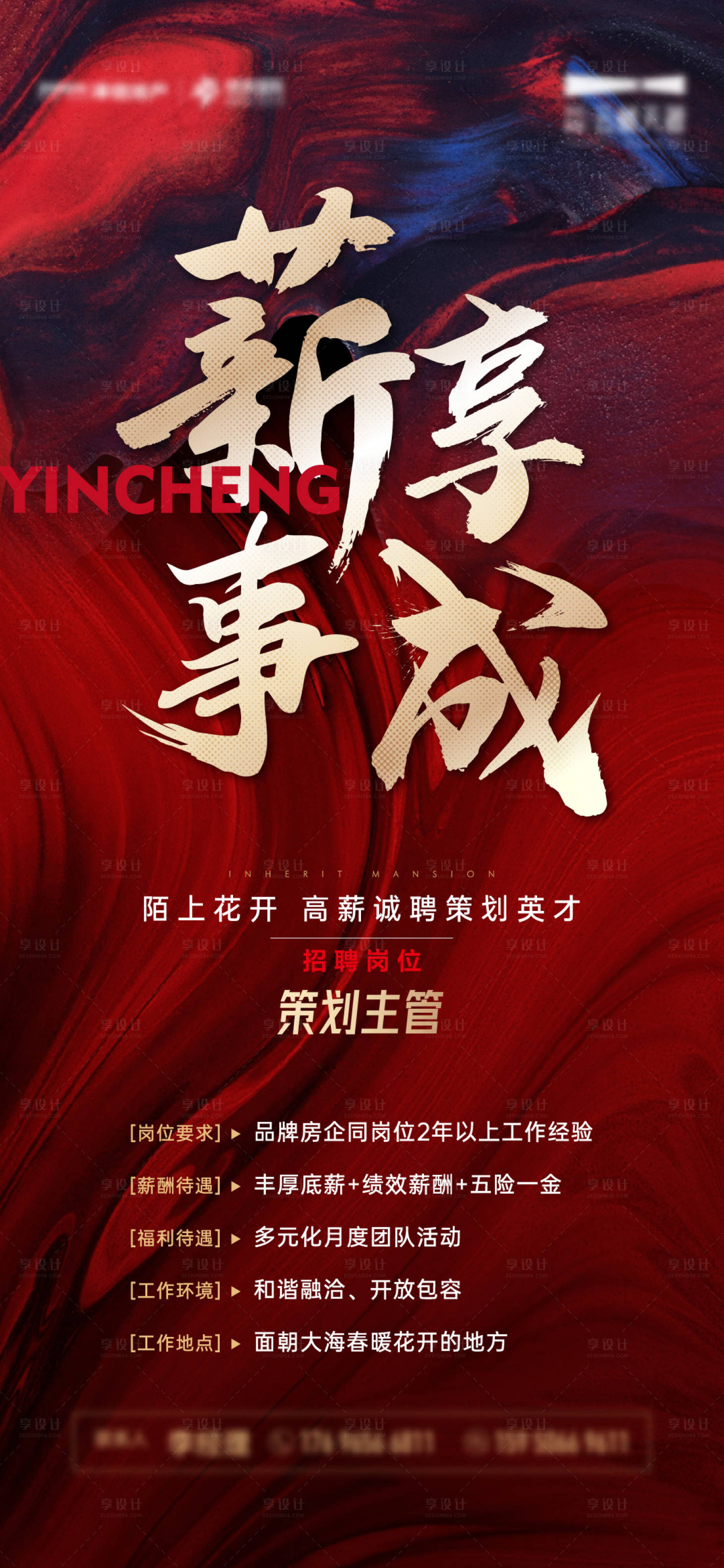 源文件下載【享設計】搜索編號：12990010140027293【招聘海報】