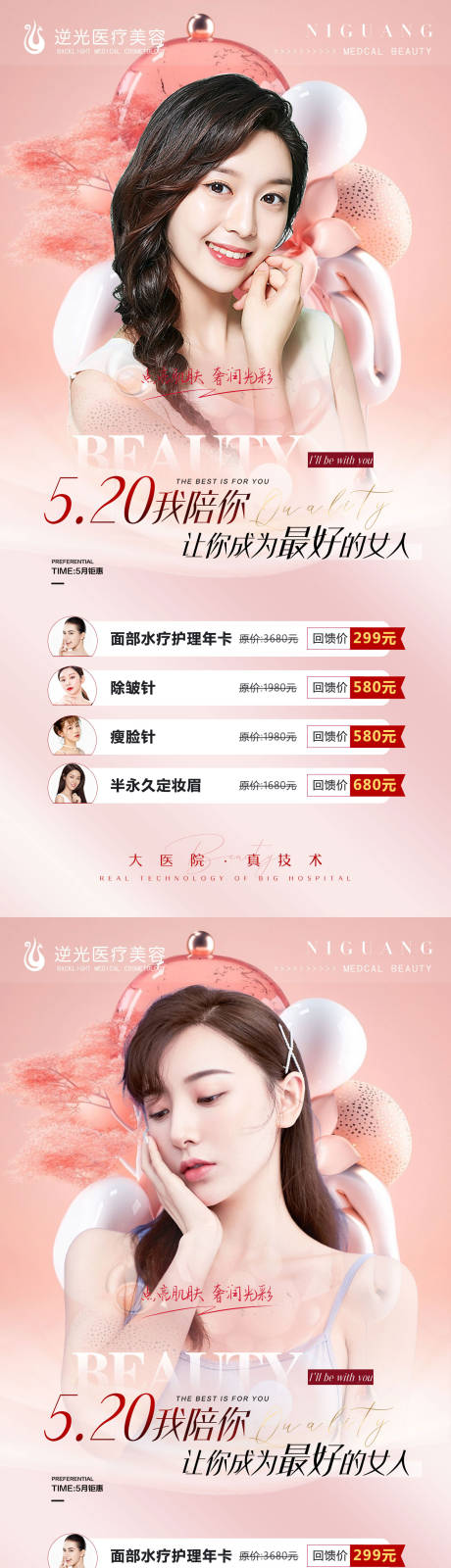 源文件下載【享設(shè)計(jì)】搜索編號(hào)：98020009784998657【醫(yī)美520活動(dòng)】