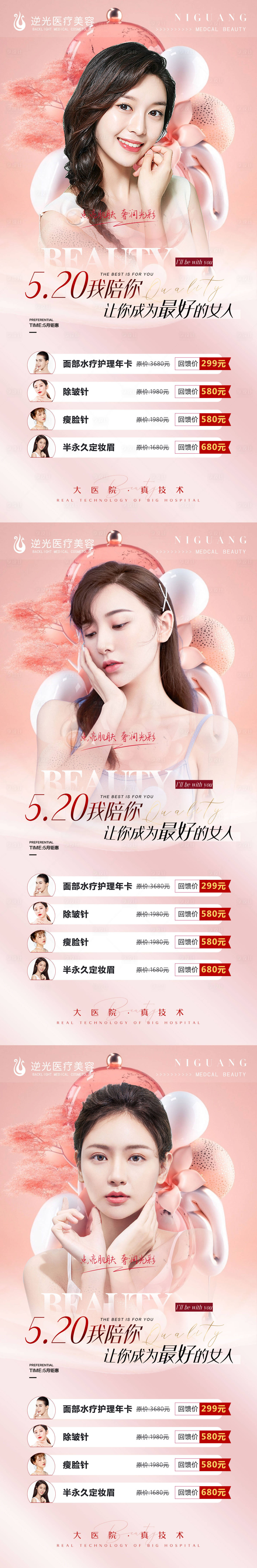源文件下载【医美520活动】编号：98020009784998657